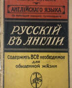Overview. Русский в Англии: Содержит всё необходимое для обыденной жизни.