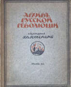 Catalogue des produits. Архив Русской революции: [в 22 т.] / Изд. И.В. Гессеном.