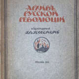 Архив Русской революции: [в 22 т.] / Изд. И.В. Гессеном. - photo 1