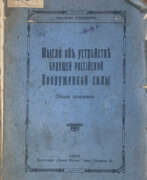 Catalogue des produits. Головин, Н.Н. Мысли об устройстве будущей Российской Вооруженной силы / Ген.-лейт. Н.Н. Головин.