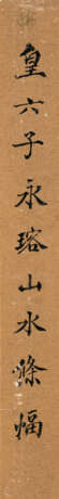 YONG RONG (6TH SON OF QIANLONG, 1744-1790) - photo 3