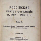[Авторский экземпляр]. Головин, Н.Н. Российская контрреволюция в 1917—1918 гг.: [в 5 ч., 12 кн.] / Ген. Н.Н. Головин, орд. проф. б. Никол. Воен. Академии, ныне проф. Рус. ист.-фил. фак. в Париже. - photo 3