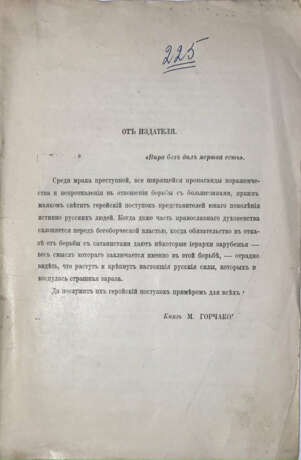 Безруков, В.К. Из царства сатаны на свет Божий (захват «Утриша») / В. Безруков. - photo 2