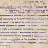 [Экз. из биб-ки Н.Н. Головина]. Гражданская война на Волге в 1918 г. - photo 4