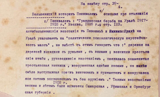[Экз. из биб-ки Н.Н. Головина]. Гражданская война на Волге в 1918 г. - photo 4