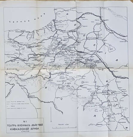 Масловский, Е.В. Мировая война на Кавказском фронте 1914—1917 г.: Стратегический очерк. С прилож. 13 схем, двух таблиц и одной диаграммы на отдельных листах и 22 приложений в тексте книги / Е.В. Масловский, б. генерал квартирмейстер - photo 4