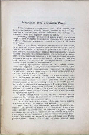 Осведомитель: Периодический военно-научный журнал / Гл. редактор проф. генерал Н.Н. Головин. - photo 2