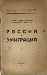 Россия и эмиграция / Д. Далин, Б. Двинов, С. Мельгунов [и др.].
