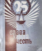 Product catalog. Слава. Хвала. Честь: Юбилейный сборник, посвященный 25-летию основания Русского центра в Сан-Франциско, США.