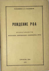 Поздняков, В.В. Рождение РОА: Пропагандисты Вульхайде-Люкенвальде-Дабендорфа-Риги / Полковник В.В. Поздняков.