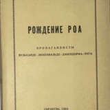 Поздняков, В.В. Рождение РОА: Пропагандисты Вульхайде-Люкенвальде-Дабендорфа-Риги / Полковник В.В. Поздняков. - photo 1