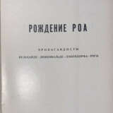 Поздняков, В.В. Рождение РОА: Пропагандисты Вульхайде-Люкенвальде-Дабендорфа-Риги / Полковник В.В. Поздняков. - photo 2