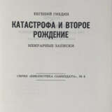 Гнедин, Е.А. Катастрофа и второе рождение: Мемуарные записки / Евгений Гнедин. - Foto 2