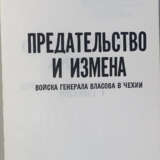 Ауски, С. Предательство и измена: Войска генерала Власова в Чехии / Станислав Ауски. - фото 2
