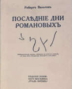 Overview. Вильтон, Р. Последние дни Романовых / Роберт Вильтон.