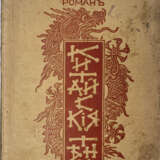 Галич, Ю. Китайские тени / Юрий Галич. - photo 1