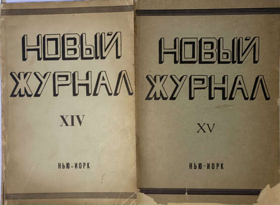 Новый журнал = The New review. - photo 1