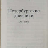 Гиппиус, З.Н. Петербургские дневники (1914—1919) / [Предисл. и примеч. Нины Берберовой]. - фото 2