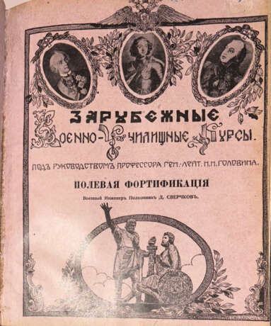 Пятницкий, Н.В. Учение о пехотном оружии / Полковник Пятницкий; под руководством проф. ген.-лейт. Н.Н. Головина; Зарубежные военно-училищные курсы. - photo 6