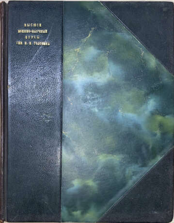 Иванов, Н.П. Боевая химия: Курс элементарный / Артиллерии полковник Н.П. Иванов; Зарубежные Высшие военно-научные курсы под руковод. проф., ген.-лейт. Н.Н. Головина. — 2-е изд., испр. и доп. - Foto 1