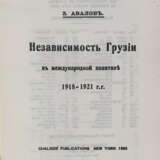 Авалов, З.А. Независимость Грузии в международной политике 1918—1921 гг. / З. Авалов. - фото 2