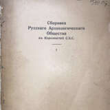 Георгиевский, М.А. [автограф]. Древности Салоны / М.А. Георгиевский. - photo 1