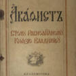 Акафист святому равноапостольному великому князю Владимиру. - Сейчас на аукционе
