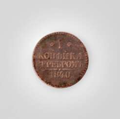 Монета 1 копейка. Медная. 1840 год.