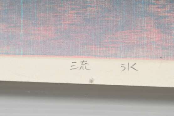 Fukita, Fumiaki (*1926) "Eis" 1970(?), Farbholzschnitt, u. sign./num./betit./dat. (?), PM 91,5x61cm, BM 93,5x63cm, leicht vergilbt, Randdefekte - Foto 2
