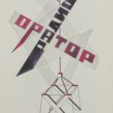 Радио оратор Ink Vanguard 20th century г. - фото 2
