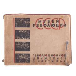 Редкий альбом Музей революции СССР