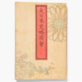 Dai Nihon shi ryaku zue - photo 1