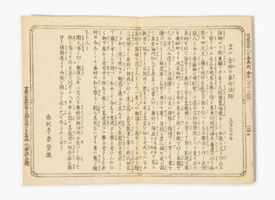 Dai Nihon shi ryaku zue - photo 2