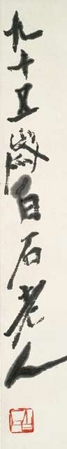 Qi Baishi (1864-1957) - фото 3