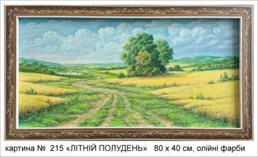Картина № 215 "ЛЕТНИЙ ЗНОЙНЫЙ ПОЛДЕНЬ"