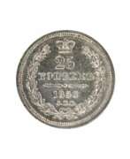 Серебро. Серебряная монета 25 копеек. 1856 год. 