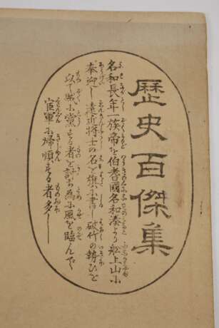 Leporello Toyohara Chikanobu - photo 5