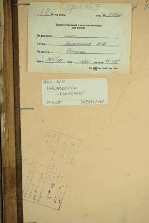 Malanenkow, Youri Alekséevitch (1950): Dorfrand. - Foto 4