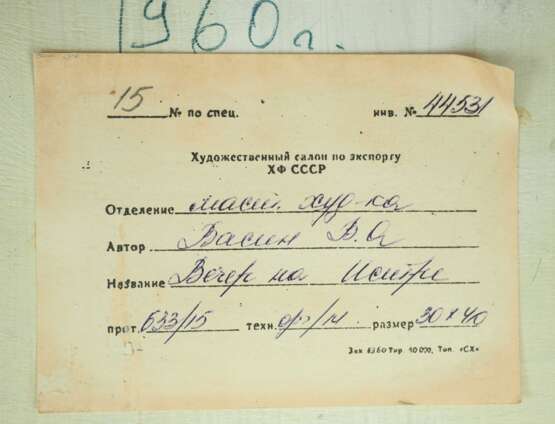 Vasin, Vladimir Alekseevic (1918-2006): Abend auf der Istra. - Foto 4