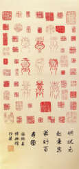 Hängerolle mit Siegelabdrücken von Künstlern der Ming-Zeit