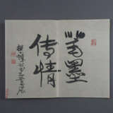 Cheng Shifa (1921-2007) - Leporello-Buch mit 20 do… - photo 7