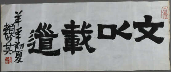 Chinesisches Rollbild / Kalligraphie - Kalligraphi… - photo 1