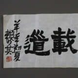 Chinesisches Rollbild / Kalligraphie - Kalligraphi… - photo 2