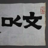 Chinesisches Rollbild / Kalligraphie - Kalligraphi… - photo 3