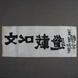 Chinesisches Rollbild / Kalligraphie - Kalligraphi… - photo 4