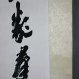Chinesisches Rollbild / Kalligraphie - Kalligraphi… - фото 5