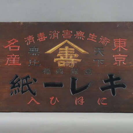 Werbetafel für Kirei-Papier- Japan, 19./20.Jh., ma… - фото 2