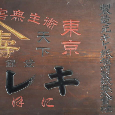 Werbetafel für Kirei-Papier- Japan, 19./20.Jh., ma… - фото 4