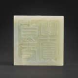 A SMALL WHITE JADE `DOUBLE DRAGON` SQUARE SEAL - photo 3