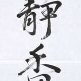 Tanoue Kei'ichi: Paar Kalligraphien 'Mu' - Foto 2